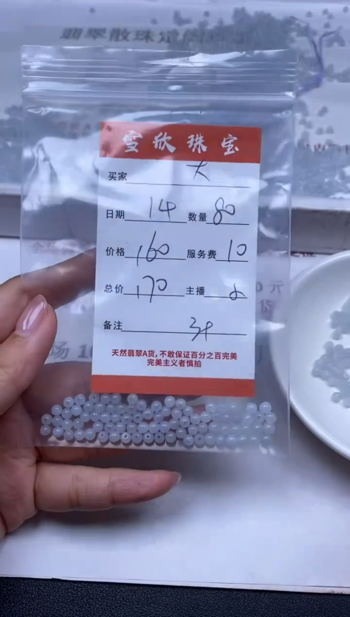 【闪购商品】翡翠未镶嵌颈饰雪欣散珠定制diy