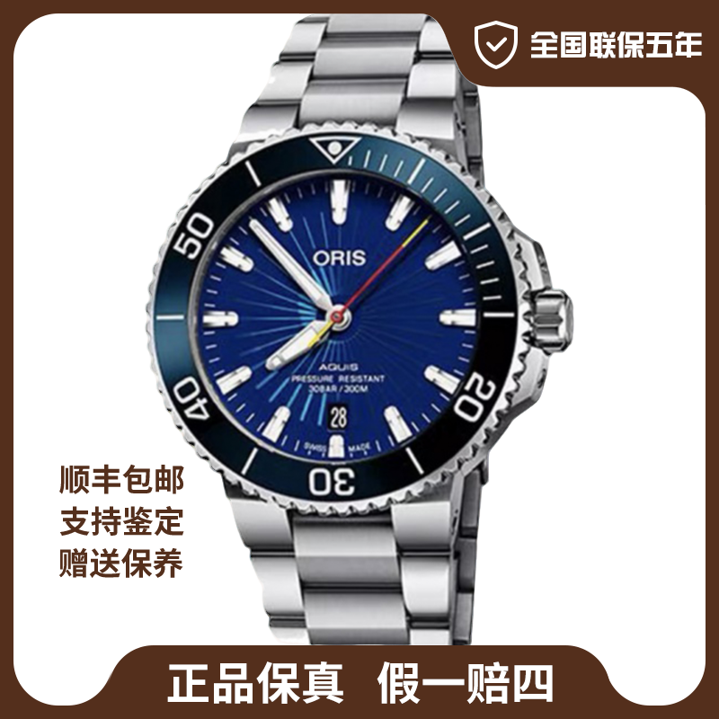99新 Oris/豪利时 潜水大闹天宫限量/41.5mm全套未使用/公价18800