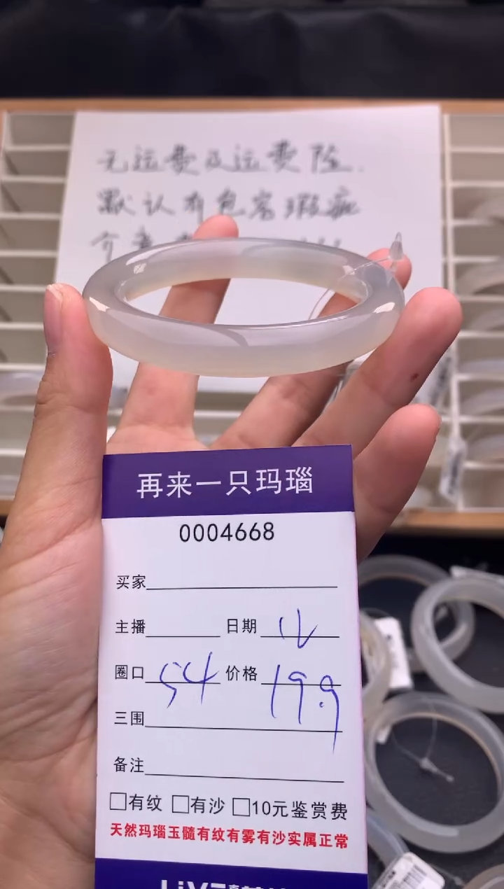 手镯玛瑙/玉髓未镶嵌4668