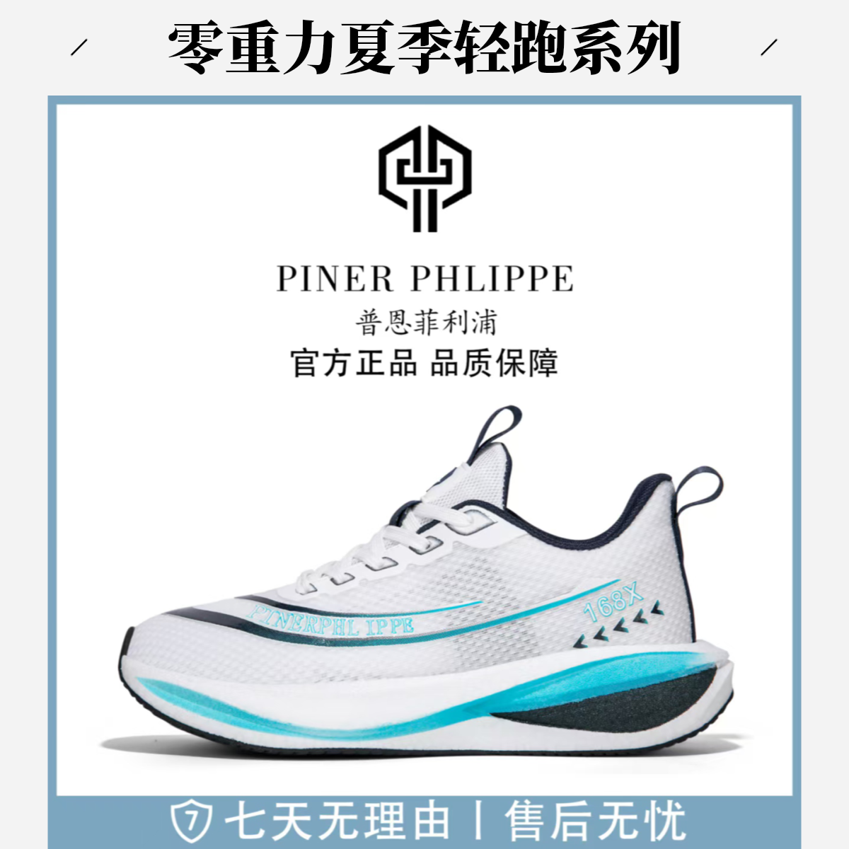 【零重力超跑】限定双勾联名款男女超轻碳板防跑鞋PN1688Y/C