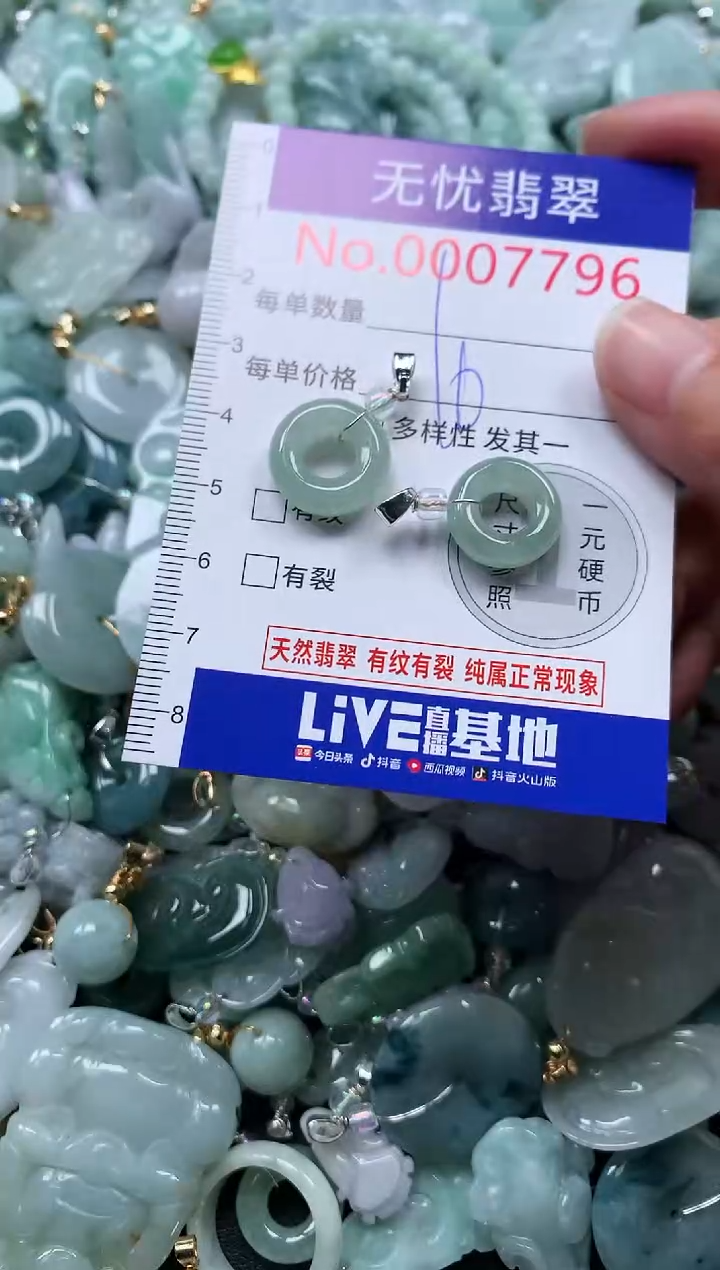 颈饰未镶嵌翡翠7796