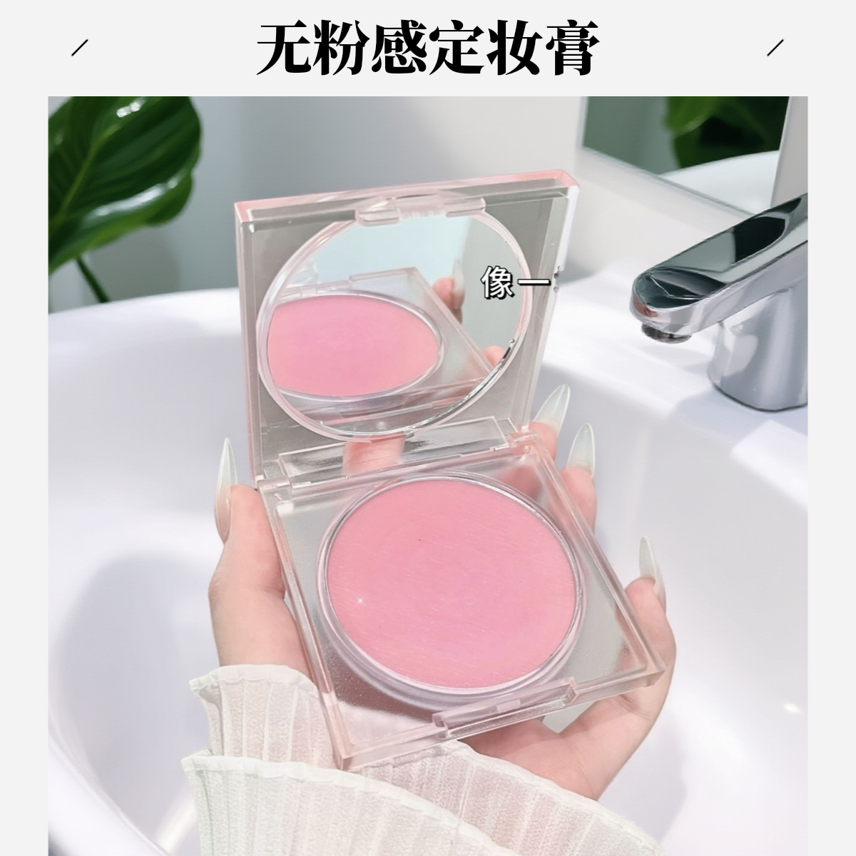 {到手两盒}定妆膏散粉粉饼控油持妆不脱妆提亮肤色无粉感