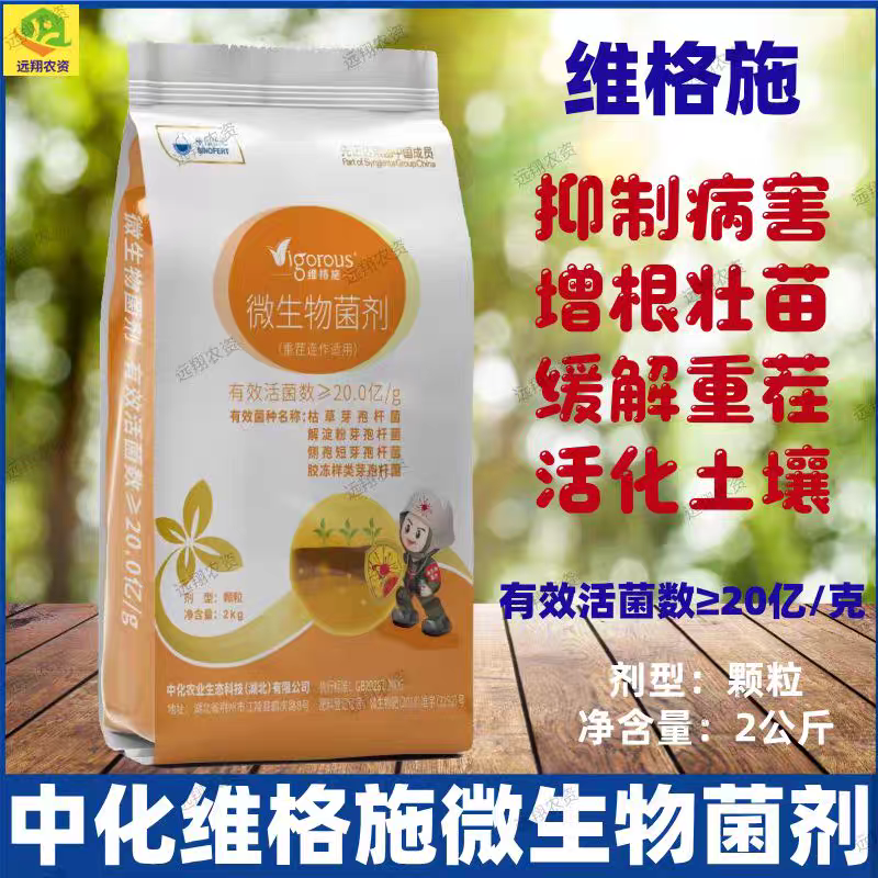 调理土壤抗病抗重茬微生物菌剂用于拌肥拌种