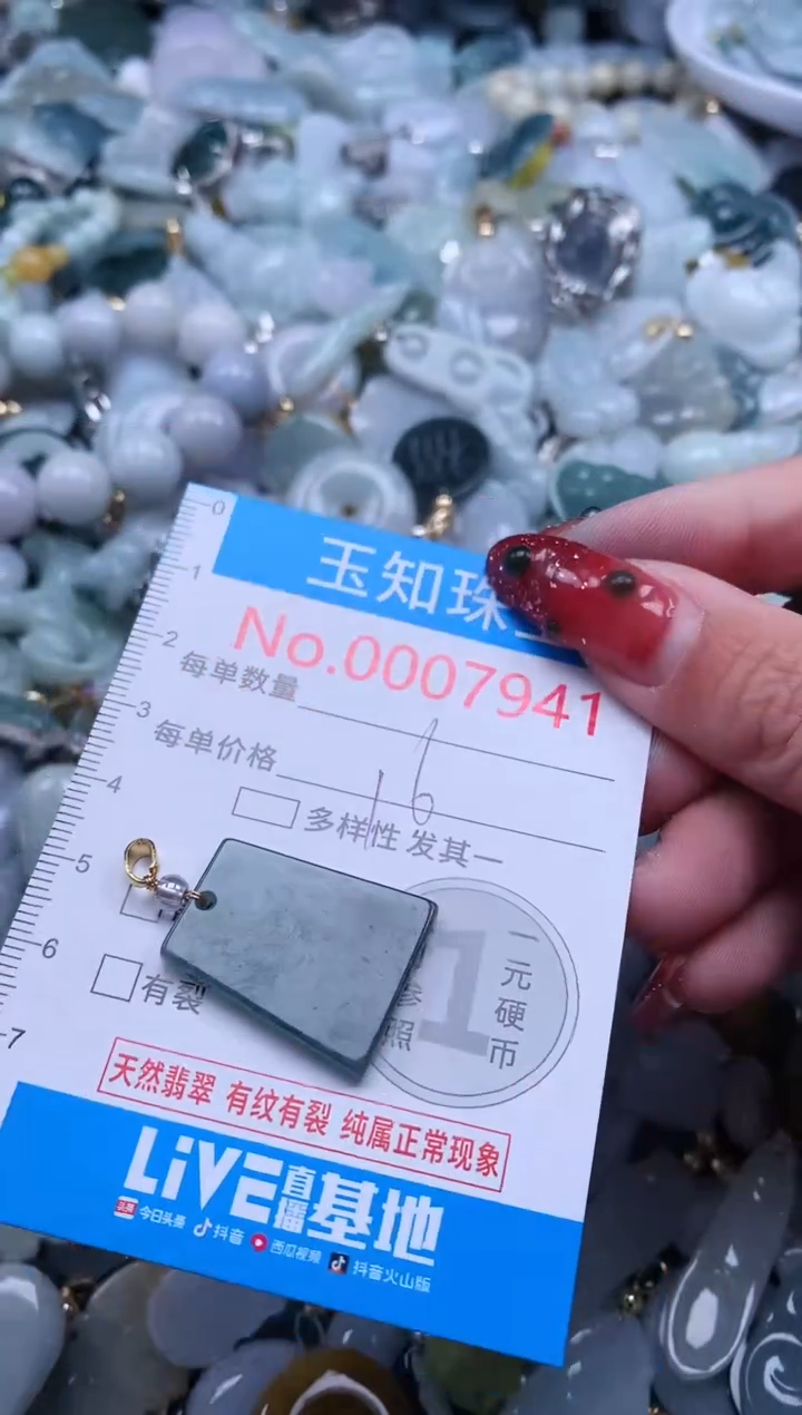 【闪购商品】翡翠吊坠(不含链)未镶嵌7941