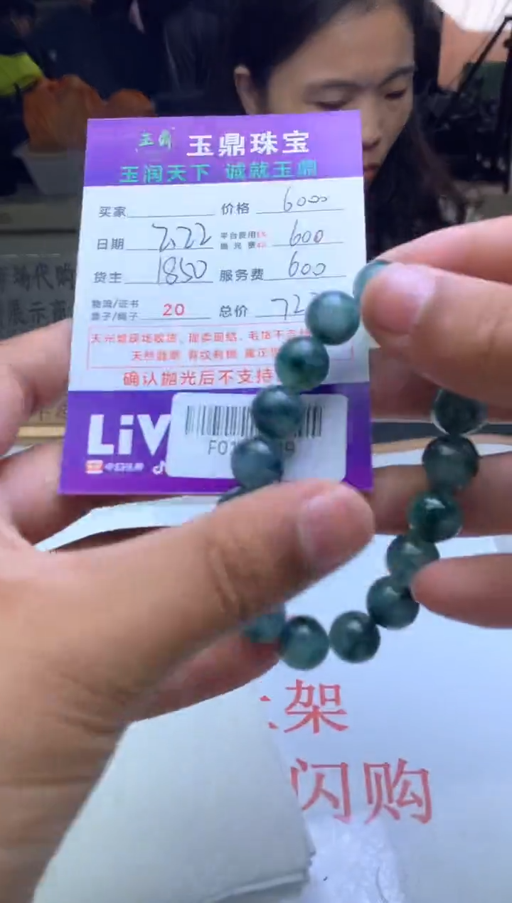 【闪购商品】定制翡翠未镶嵌---F0142619