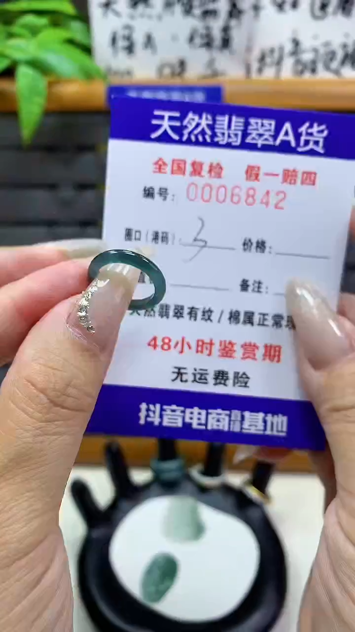 【闪购商品】翡翠戒圈未镶嵌天然翡翠A货6842