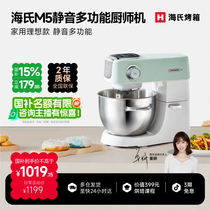 【暂不使用】海氏M5多功能厨师机专业打蛋揉面静音和面料理破壁机