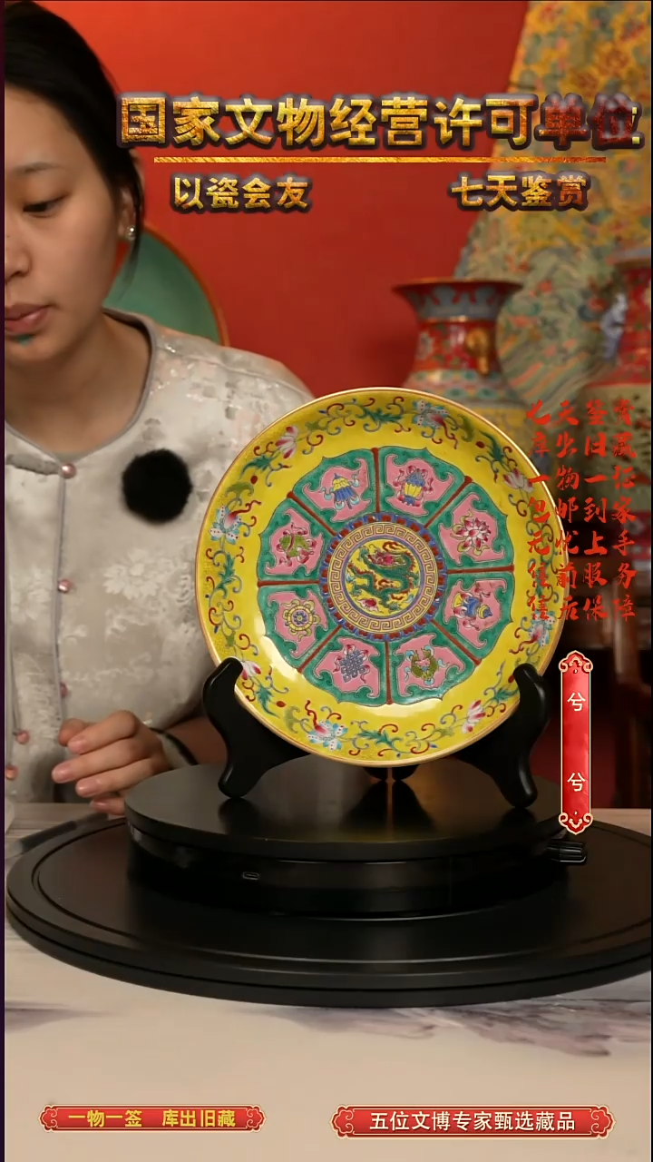 清盘珐琅彩八宝团龙纹赏盘