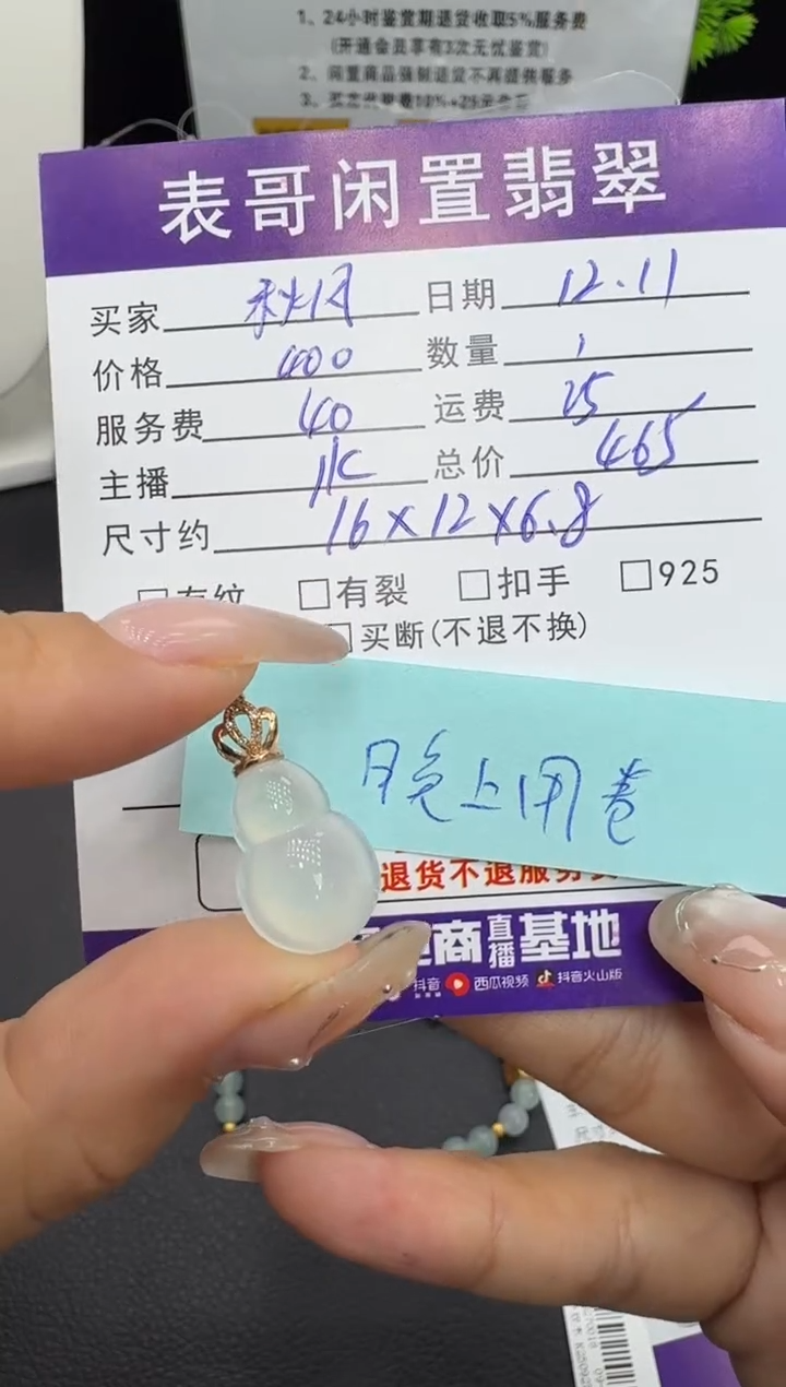 颈饰18K金镶嵌翡翠秋*翡翠吊坠