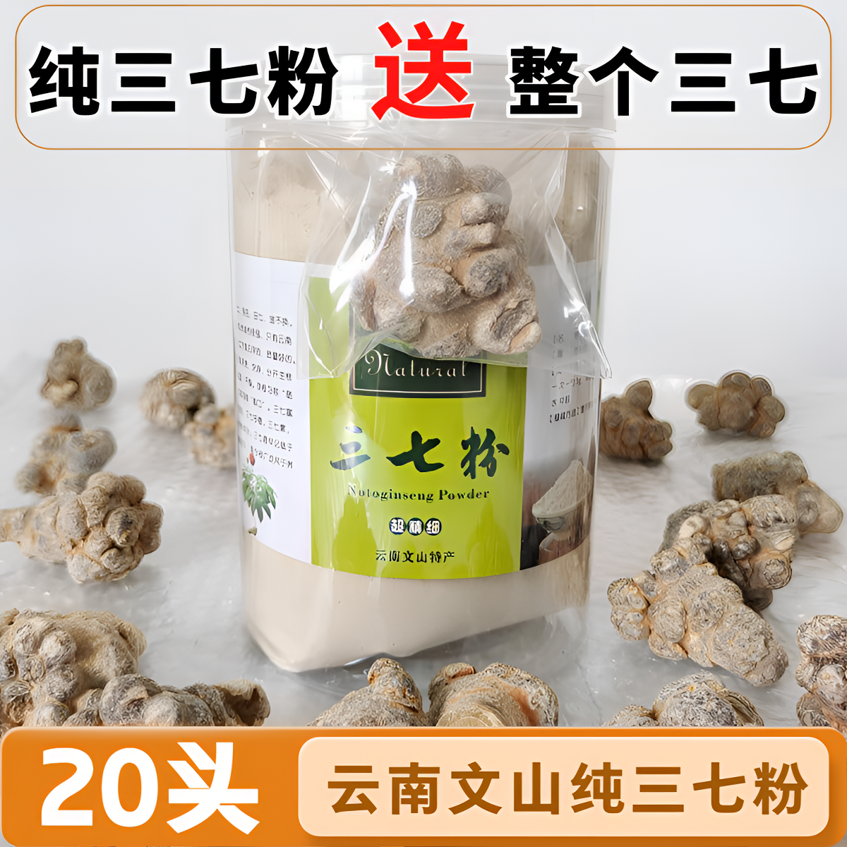 七乡人正宗云南三七20头特级文山纯田七粉中药材官方正品自产自销