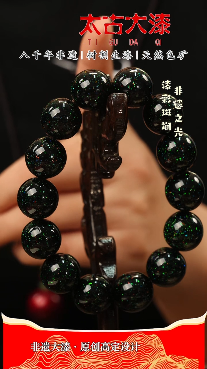 1.5群星告白大漆手串非遗大漆