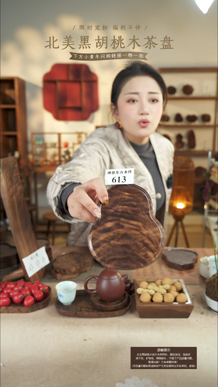 北美黑胡桃木茶盘613