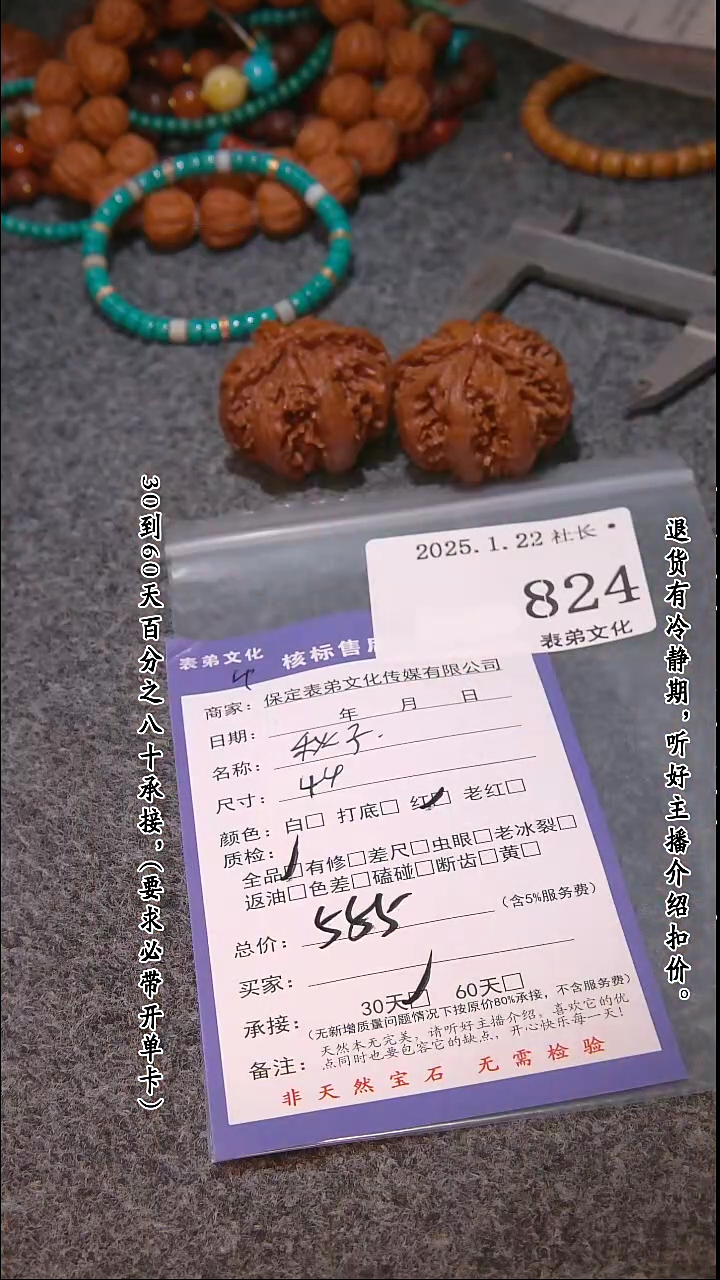 【闪购商品】文玩核桃吊坠824秋子