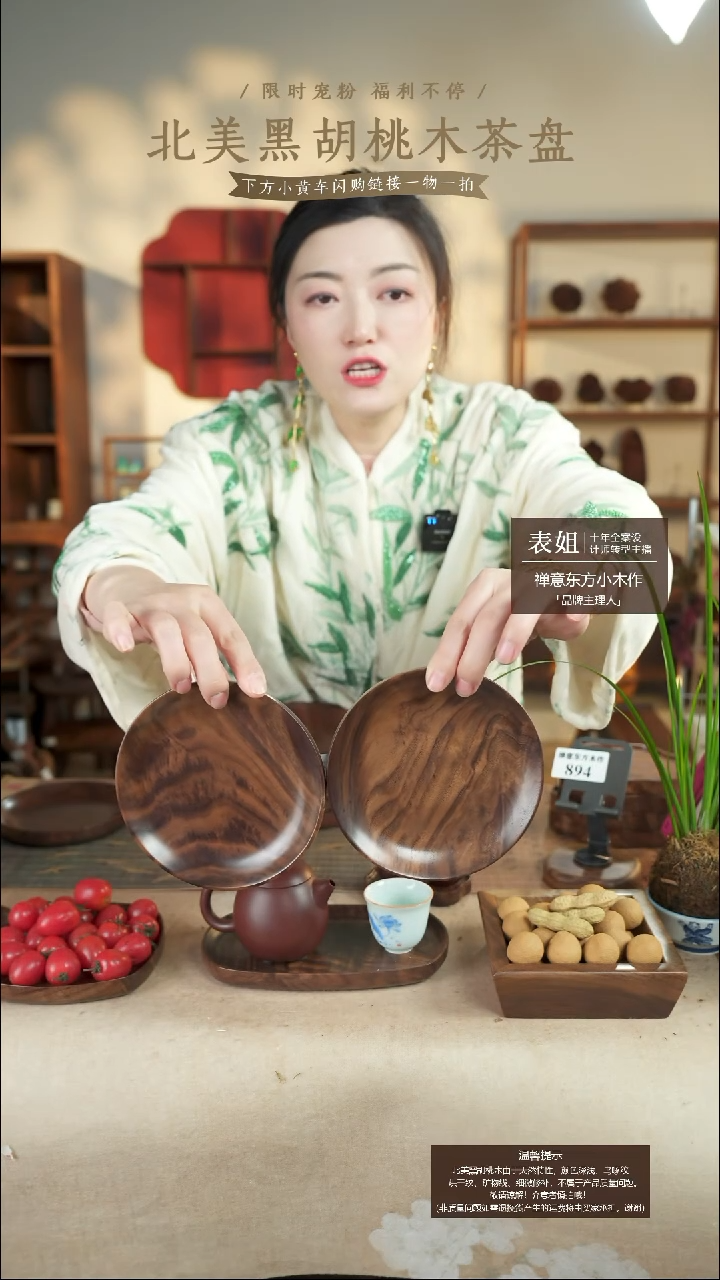 北美黑胡桃木茶盘908一对