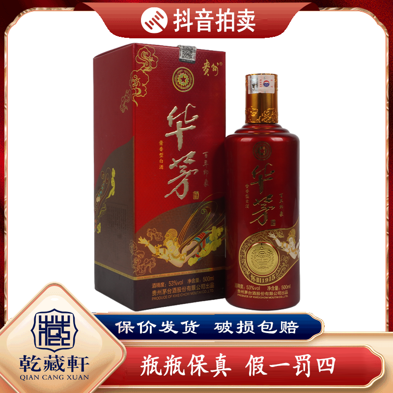 2016年贵州茅一台华一茅百年印象53度酱香型白酒500ml-9390