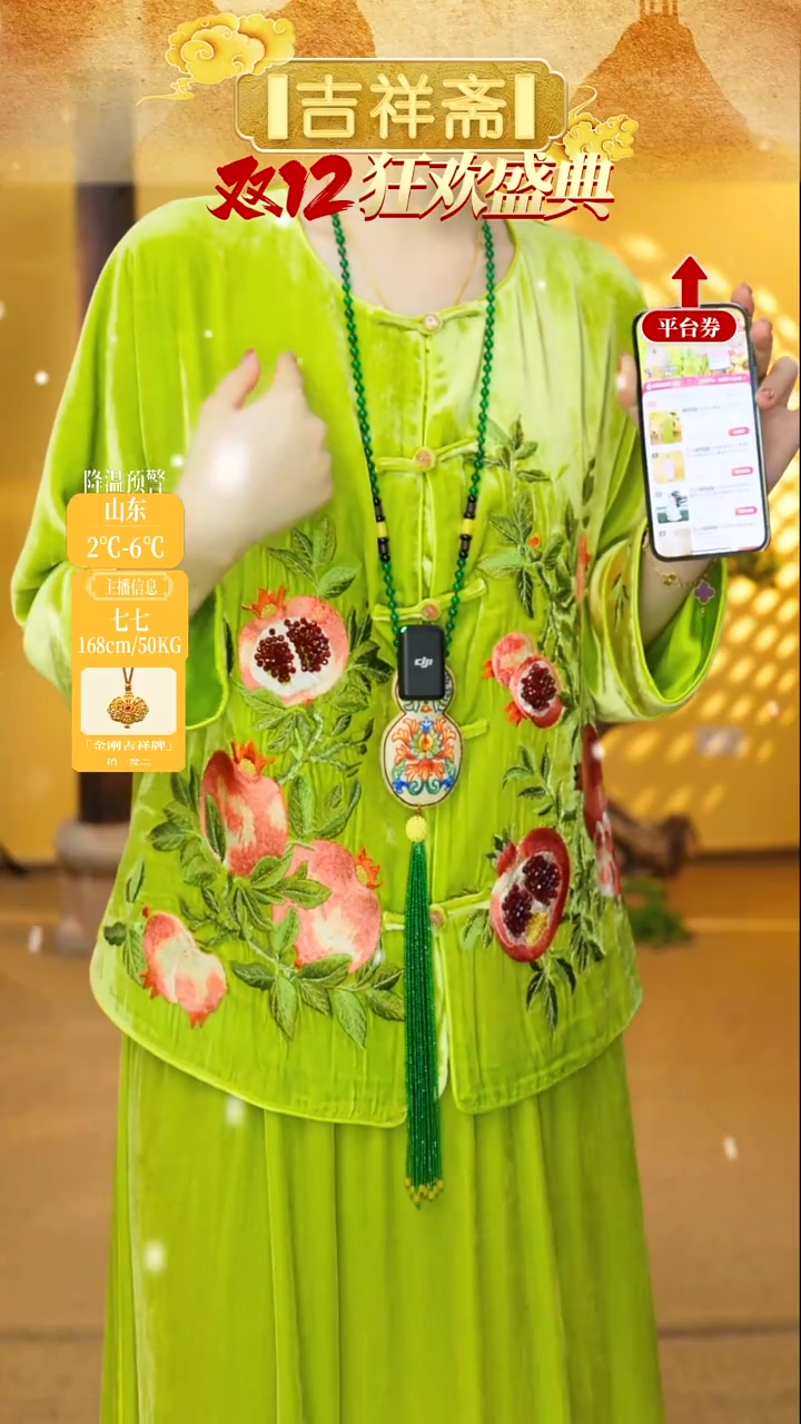吉祥斋主播身上的上衣111