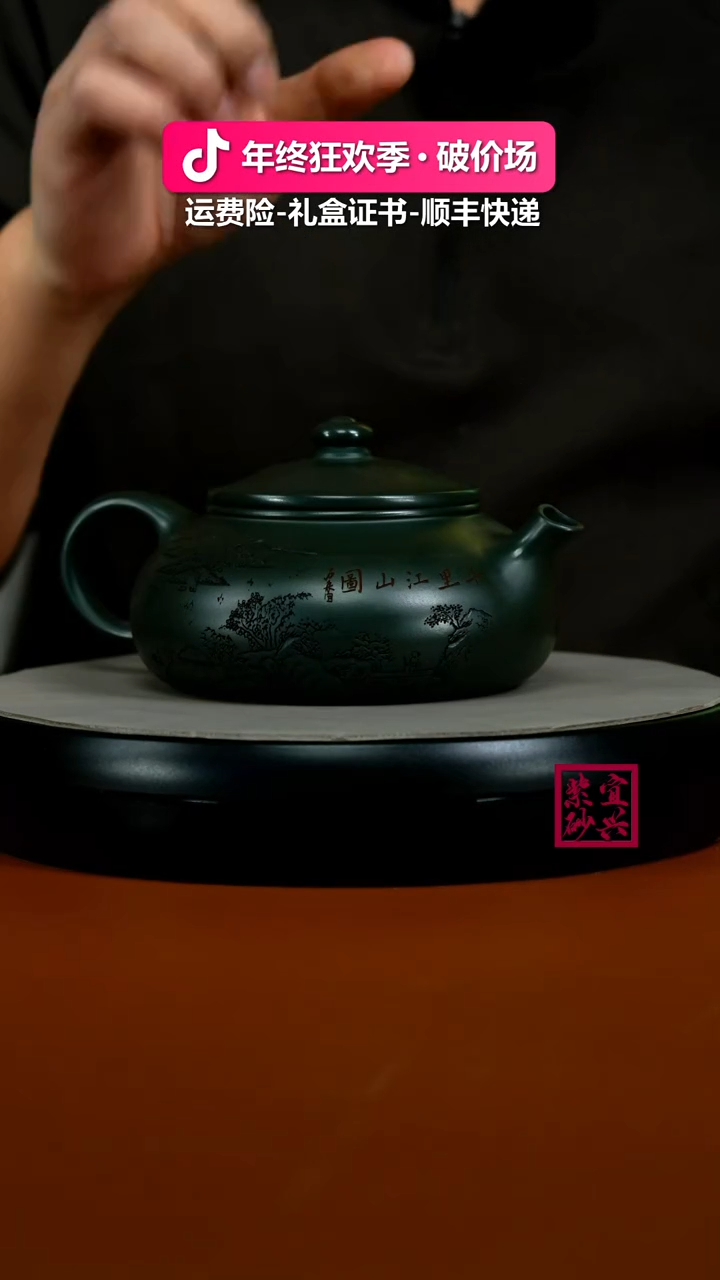 茶壶紫砂蒋静明绿泥千里江山图寒江500CC