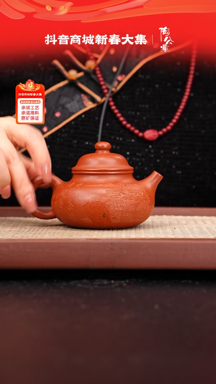 【闪购商品】紫砂茶壶小煤窑朱泥粗砂容天刻绘纳底240cc