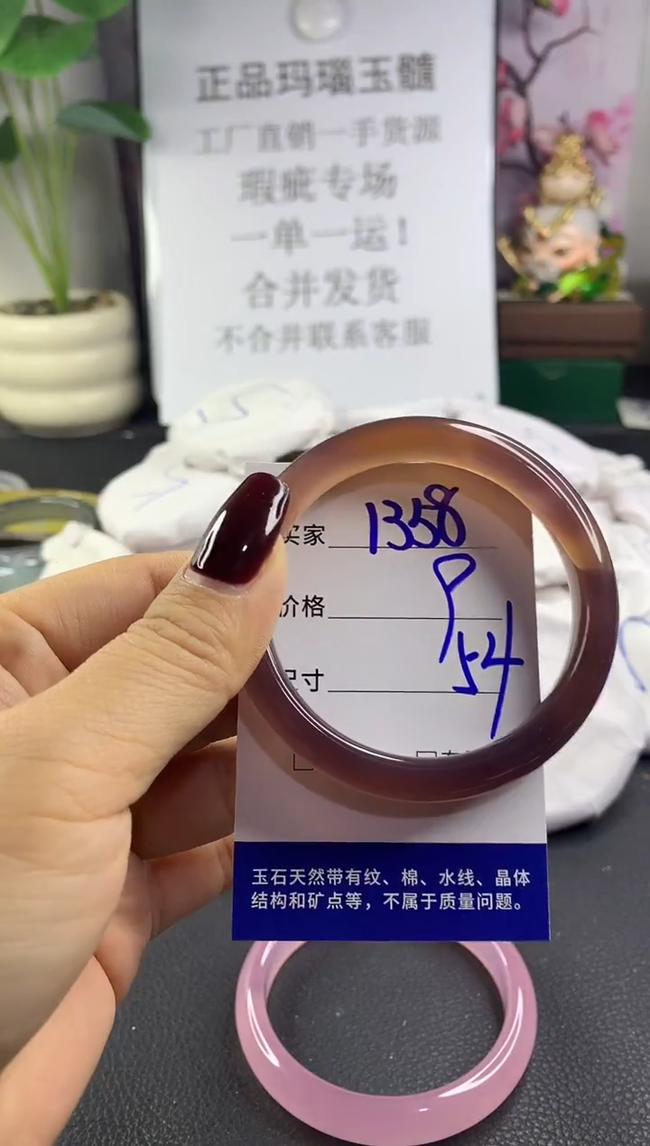 手镯玛瑙/玉髓未镶嵌1358