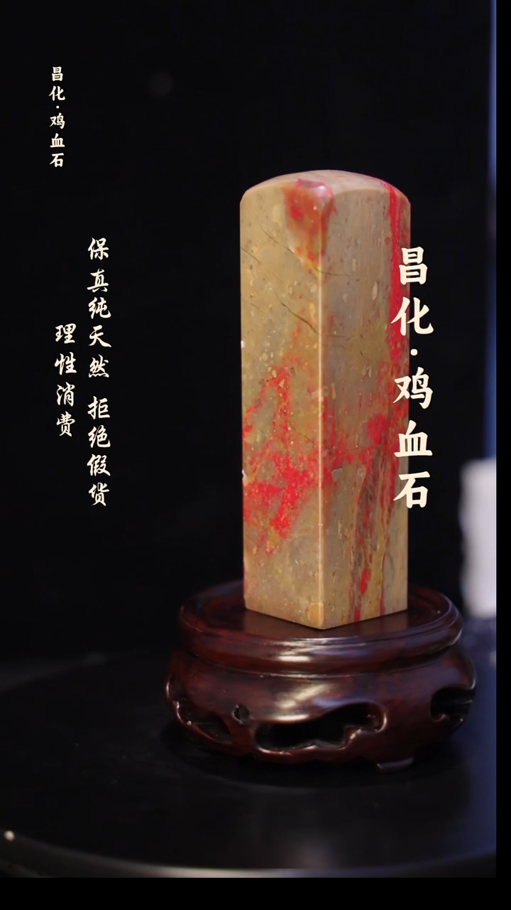 昌化石印石 正宗昌化鸡血石印章石料一方HJ