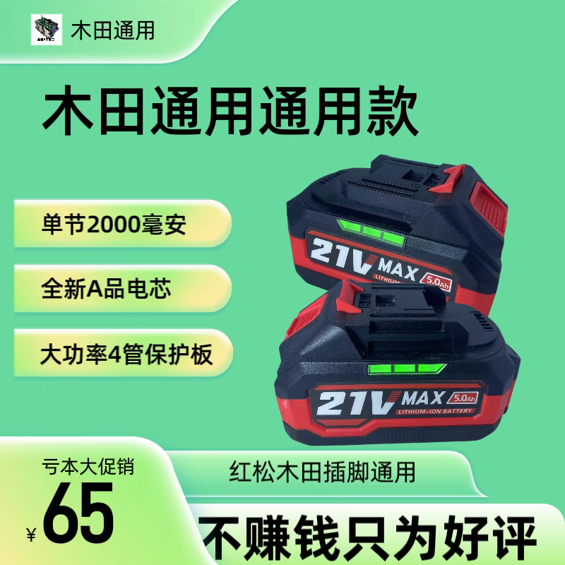 牧田款21V 电显通用型锂电池电动扳手角磨机电锤手电钻正品大容量