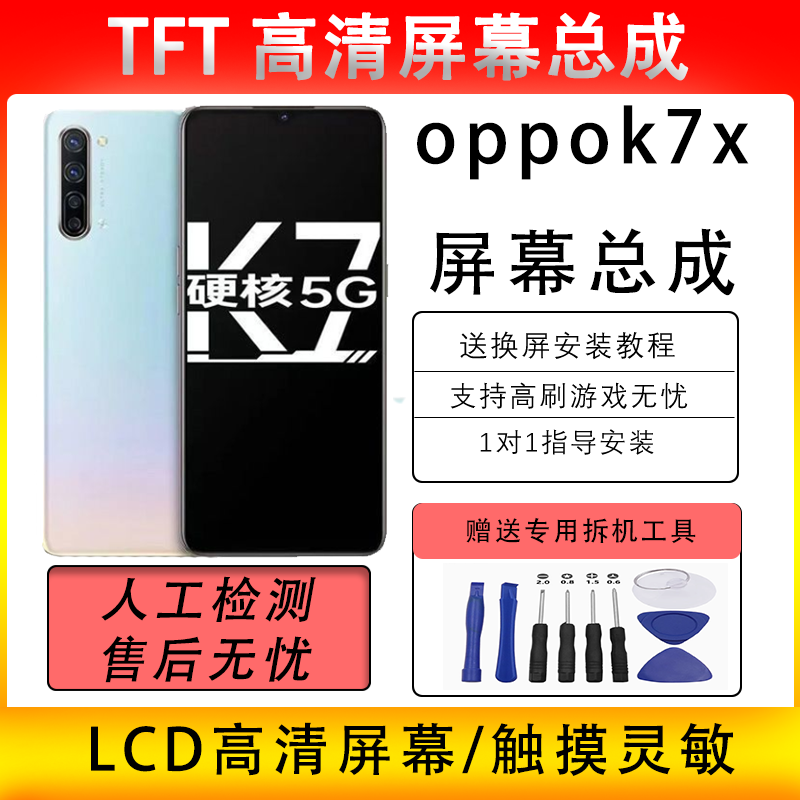 适用oppo k7x屏幕总成k7x显示触摸屏手机内外屏一体液晶屏