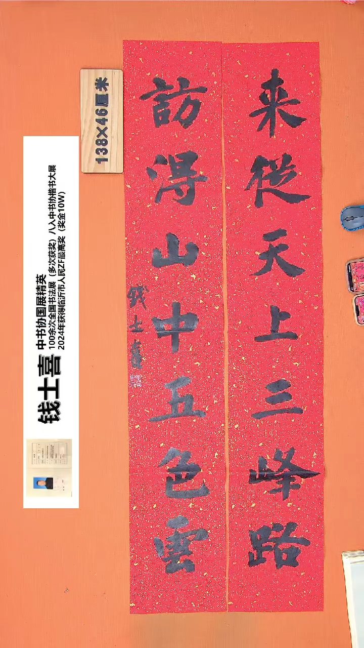 【闪购商品】书法37钱老师书法作品