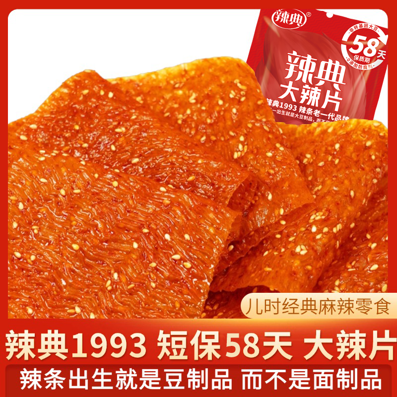 【新鲜短保】辣典大辣片麻辣过瘾网红零食小吃辣条即食解馋0防腐剂