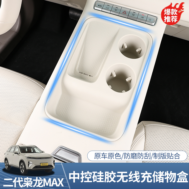 二代枭龙MAX中控无线充硅胶垫水杯排挡防滑防刮防尘防水内饰改装