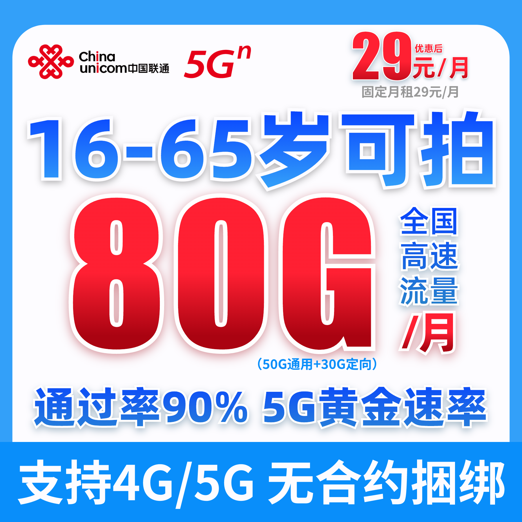 【16岁可下单】中国联通王卡大流量卡电话卡4G5G不限速碧龙卡手机卡