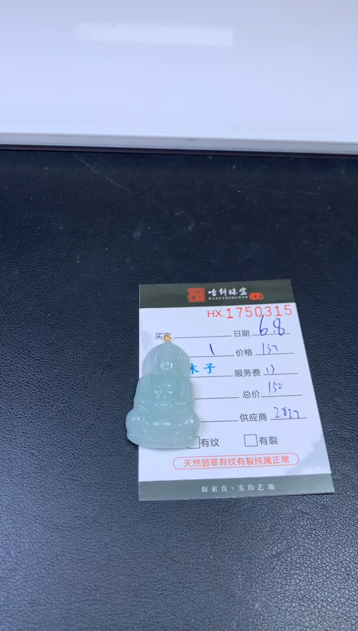 翡翠挂件未镶嵌哈轩 挂件1