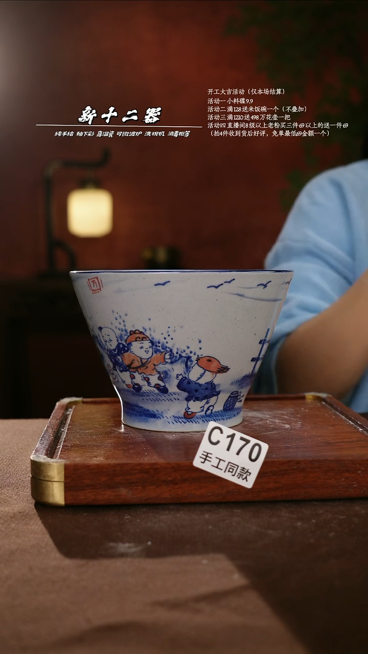 C170新十二器瓷器