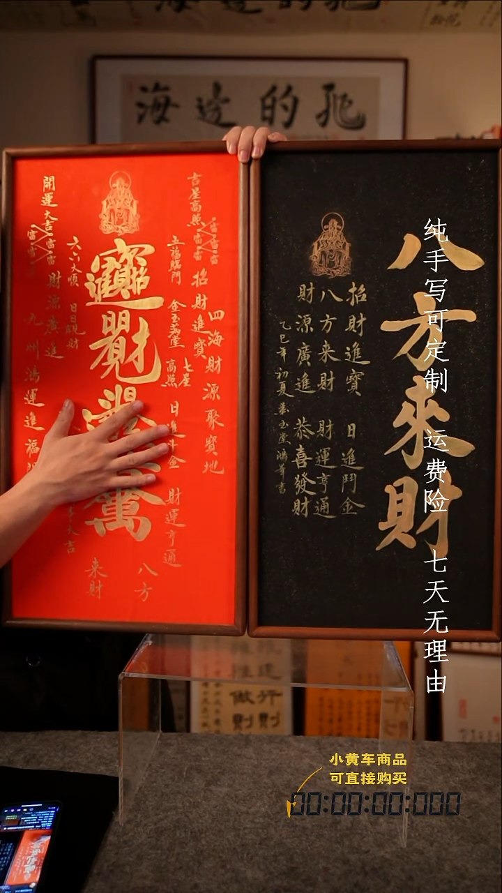 书法招财进宝35·70   