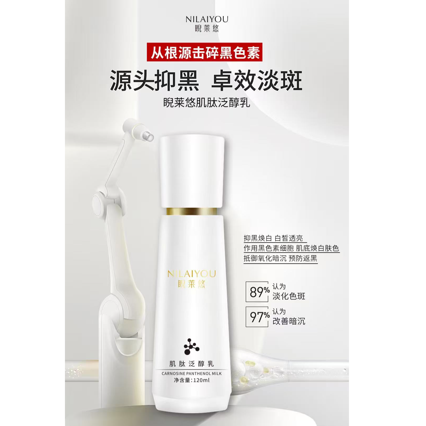 睨莱悠肌肽泛醇乳