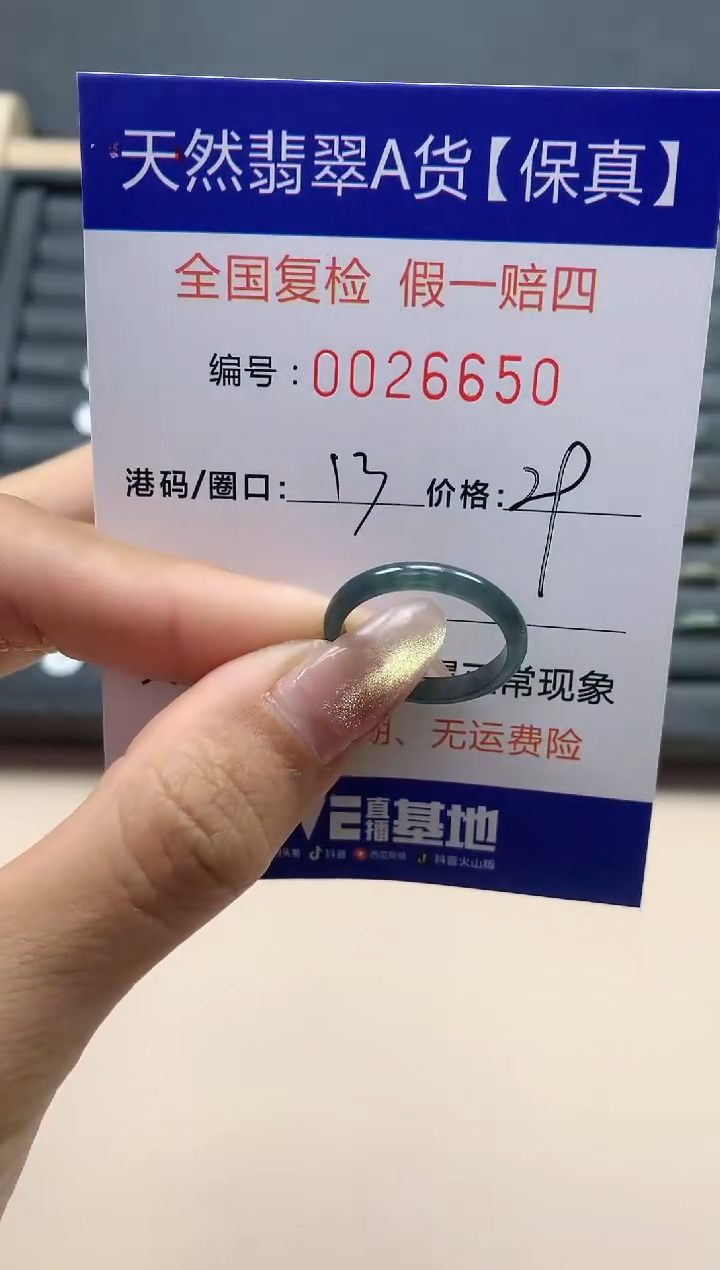 【闪购商品】翡翠戒指未镶嵌天然翡翠26650