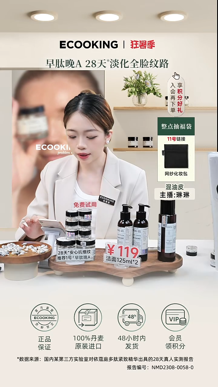 【直播间专享】ECOOKING丹麦依蔻庭0.15%安心A醇3粒装体验装