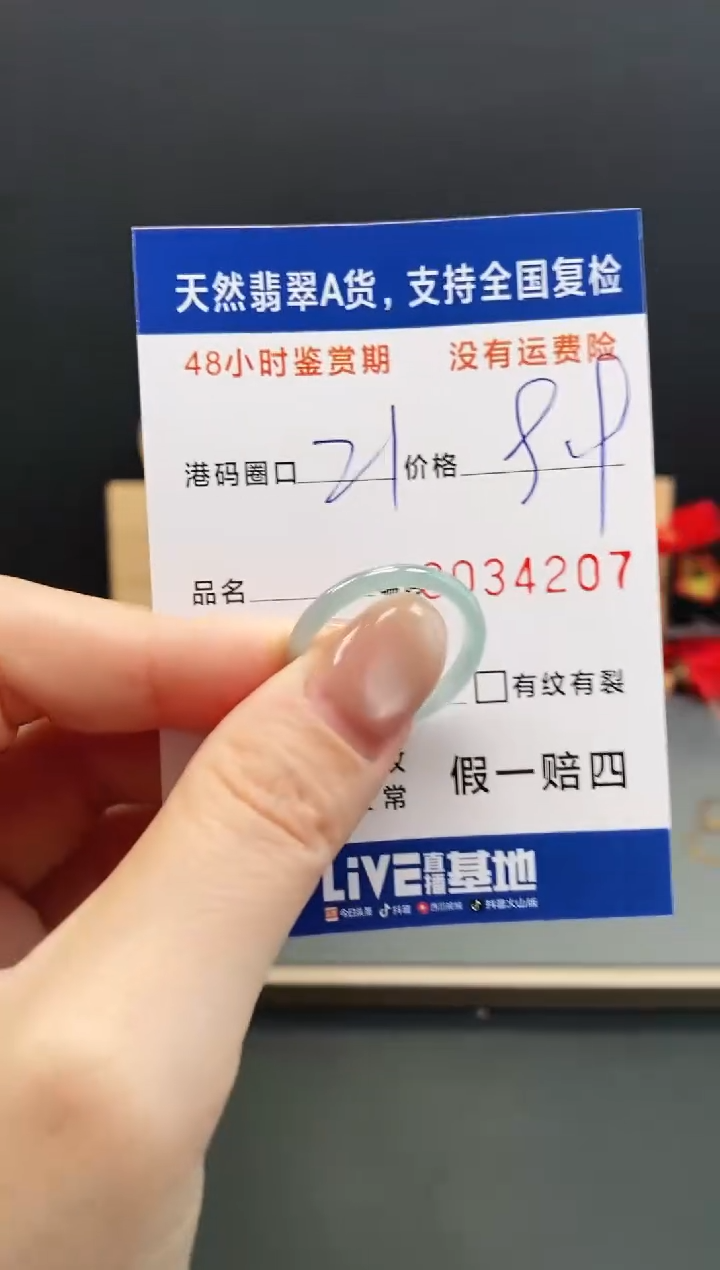 未镶嵌戒指翡翠4207