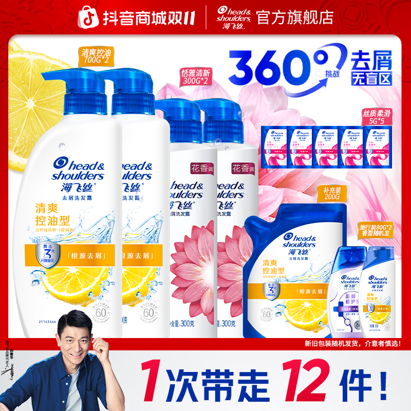 海飞丝洗发水清爽柠檬控油蓬松去屑洗发露男女官方旗舰店正品