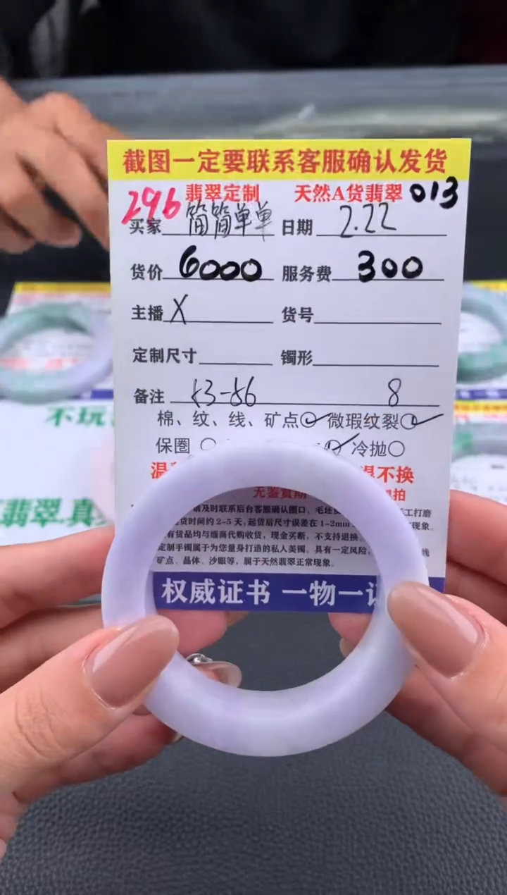 【闪购商品】定制翡翠未镶嵌296#手镯定制链接