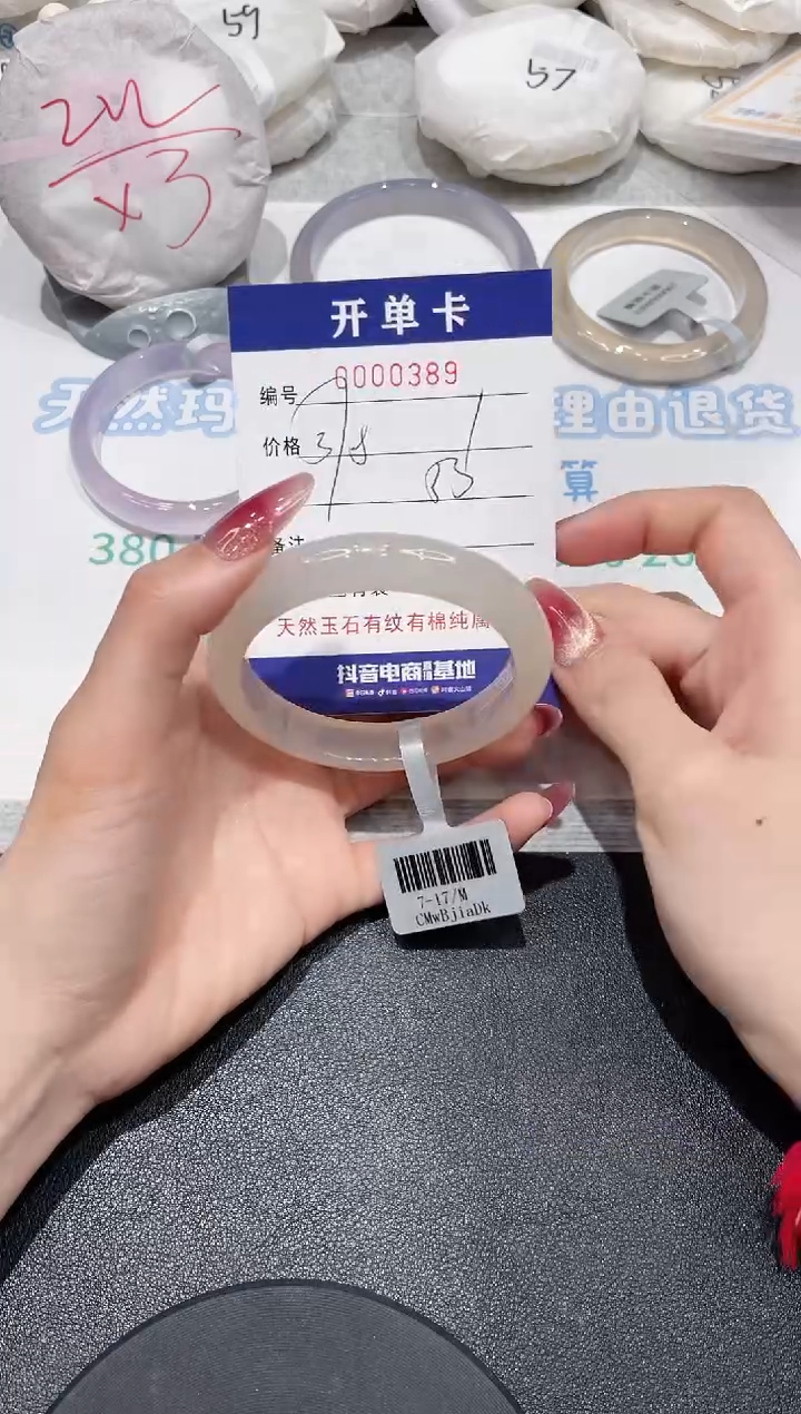 【闪购商品】玛瑙/玉髓手镯未镶嵌389