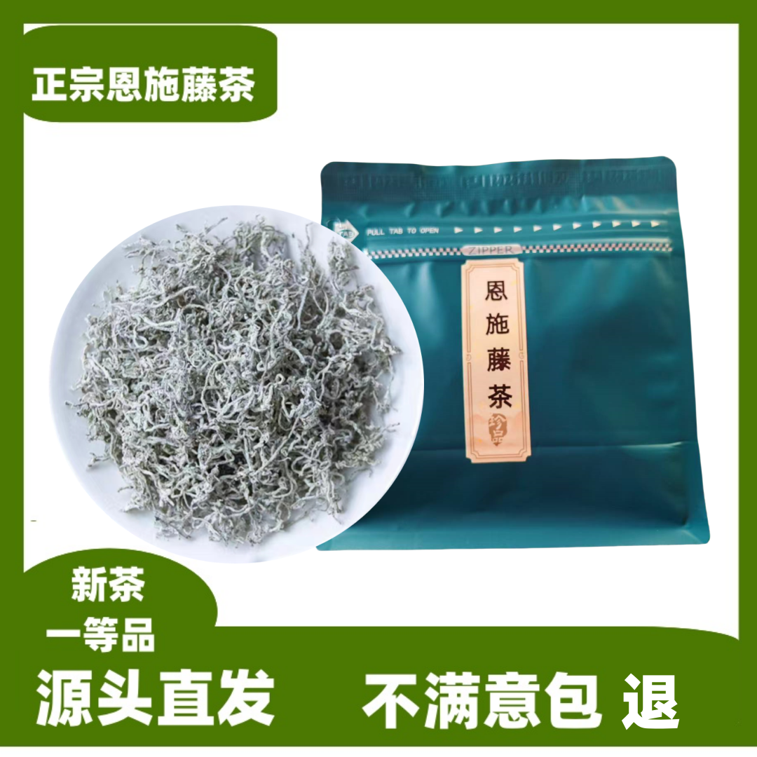 藤茶恩施藤茶来凤藤茶莓茶龙须茶高山正宗恩施来凤藤茶特级