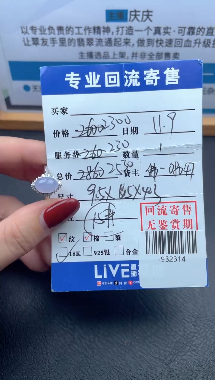 【闪购商品】翡翠戒指18K金镶嵌多人-932314