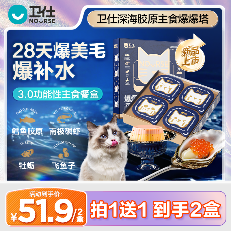 【卫仕爆爆塔】主食餐盒湿粮爆营养爆好吃营养补水互动宠宠超能力商品图