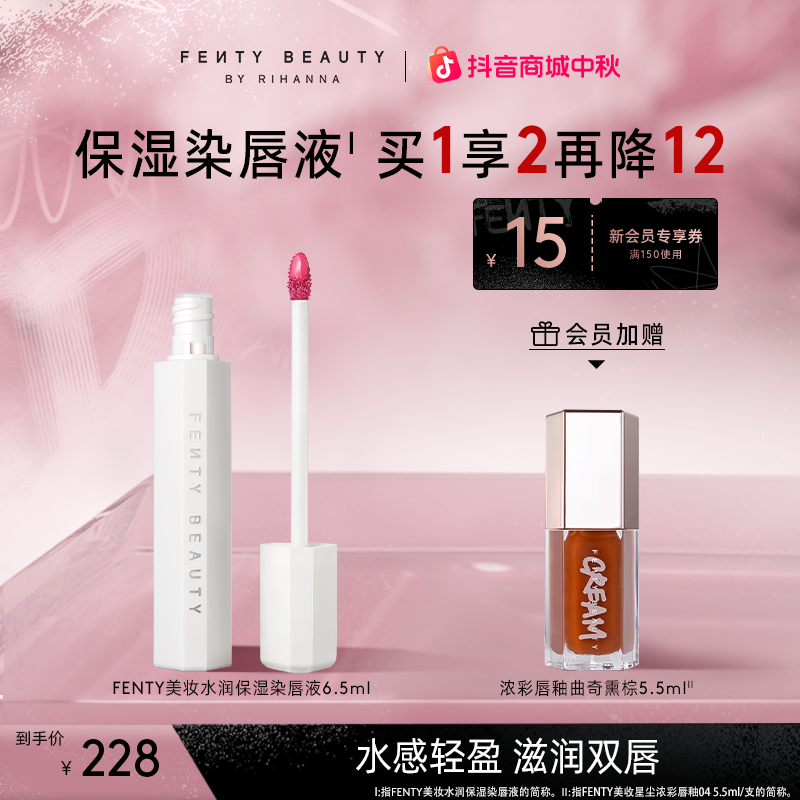 【官方正品】FentyBeauty蕾哈娜水润保湿染唇液水雾唇釉持色流光风