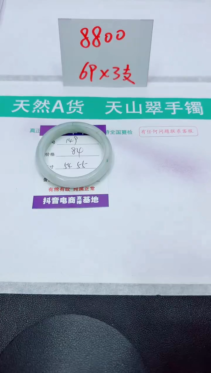 【闪购商品】石英质玉手镯未镶嵌149