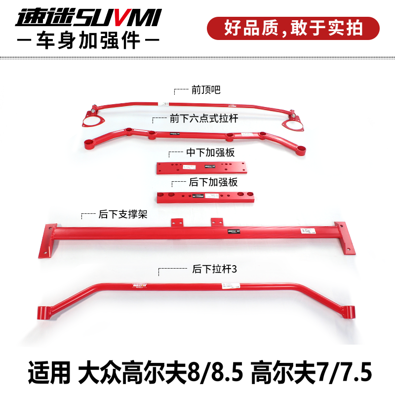 高尔夫GTI8大众高尔夫7底盘强化加固件前顶吧平衡杆防倾杆SUVMI