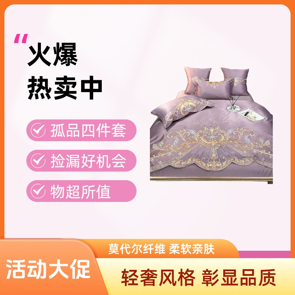 【孤品2222不需备注】全棉100棉四件套绣花印花工艺单品实物下单