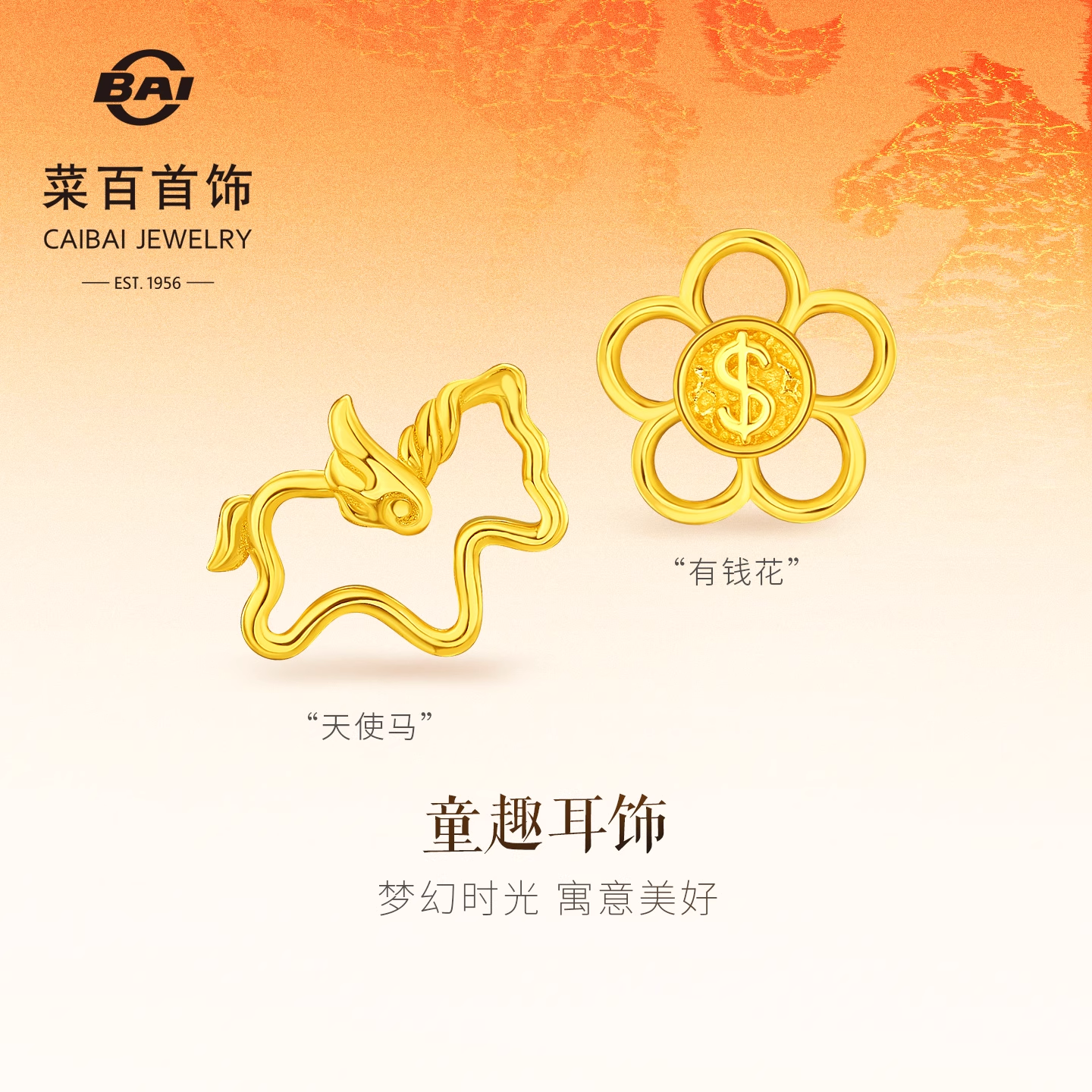 菜百首饰足金耳饰时尚闪耀金“马上有钱花”童趣黄金耳钉送礼