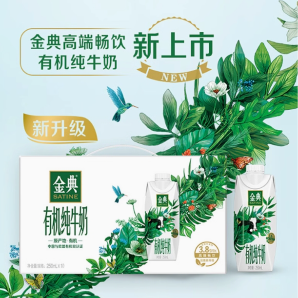 【8月】伊利金典有机梦幻盖纯牛奶250ml*10瓶儿童学生成人营养早餐必备