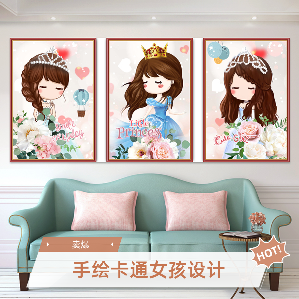 可爱卡通女孩房间浪漫粉色花朵公主风系列无框画墙贴免打孔三联画